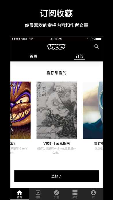 VICE中国