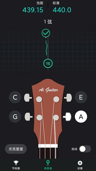 爱吉他调音器最新版