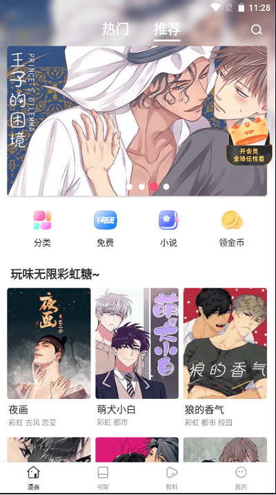 漫蛙漫画免费版