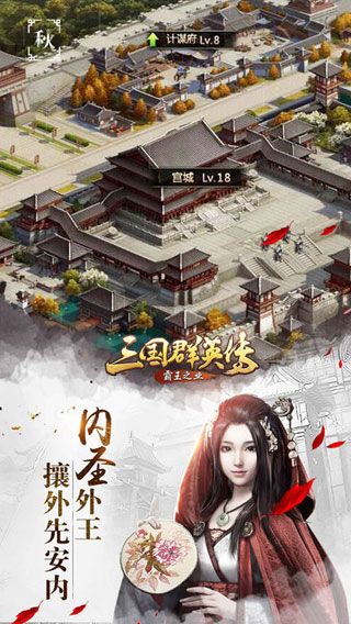 三国群英传霸王之业苹果版下载