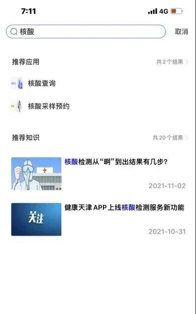 天津app