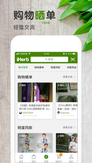 iHerb中国