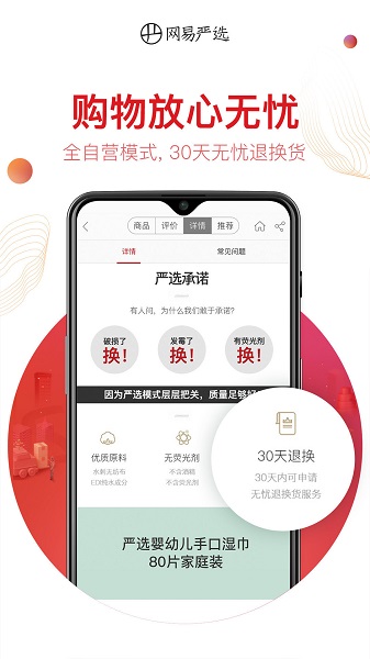 网易严选商城app