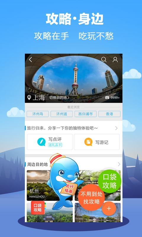 携程旅行v7.3.2