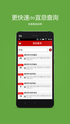 今日黄历吉凶宜忌查询下载