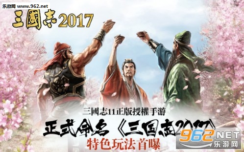 三国志2017变态版下载