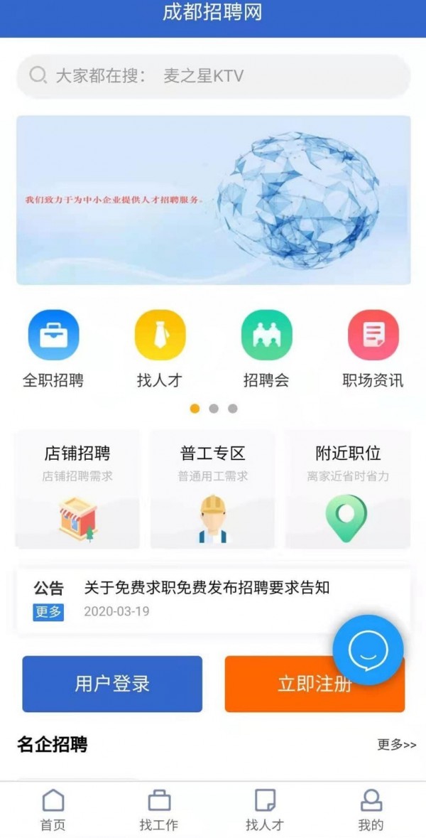 成都招聘网