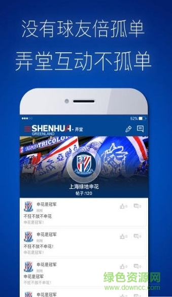 球迷app