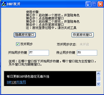 DNF双开工具v2.3.1下载