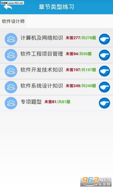 软件设计师软题库安卓手机版