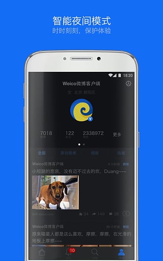 Weico 去广告清爽版