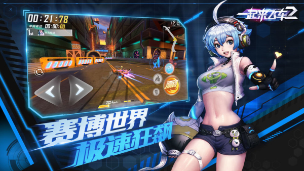 一起来飞车2新版