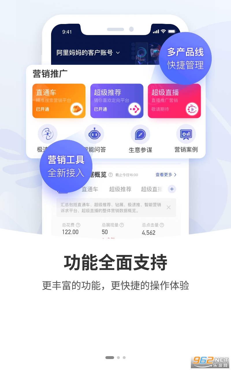 阿里妈妈淘宝卖家app