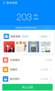 360清理大师极速版app下载