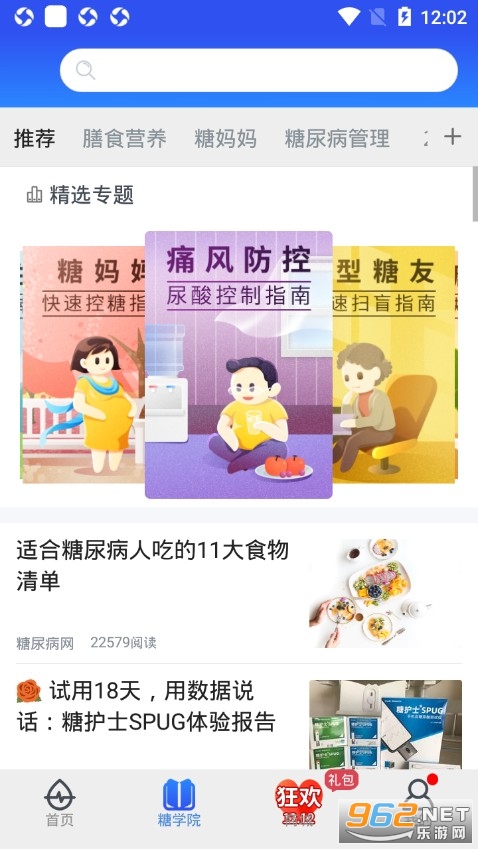 糖护士糖尿病血糖管理app下载