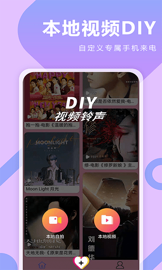 铃声app