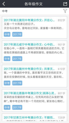 初中作文助手安卓版
