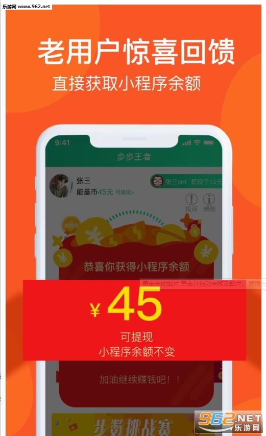 步步向前赚钱app下载