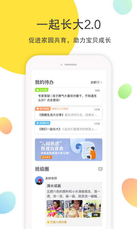 一起长大APP迅雷下载