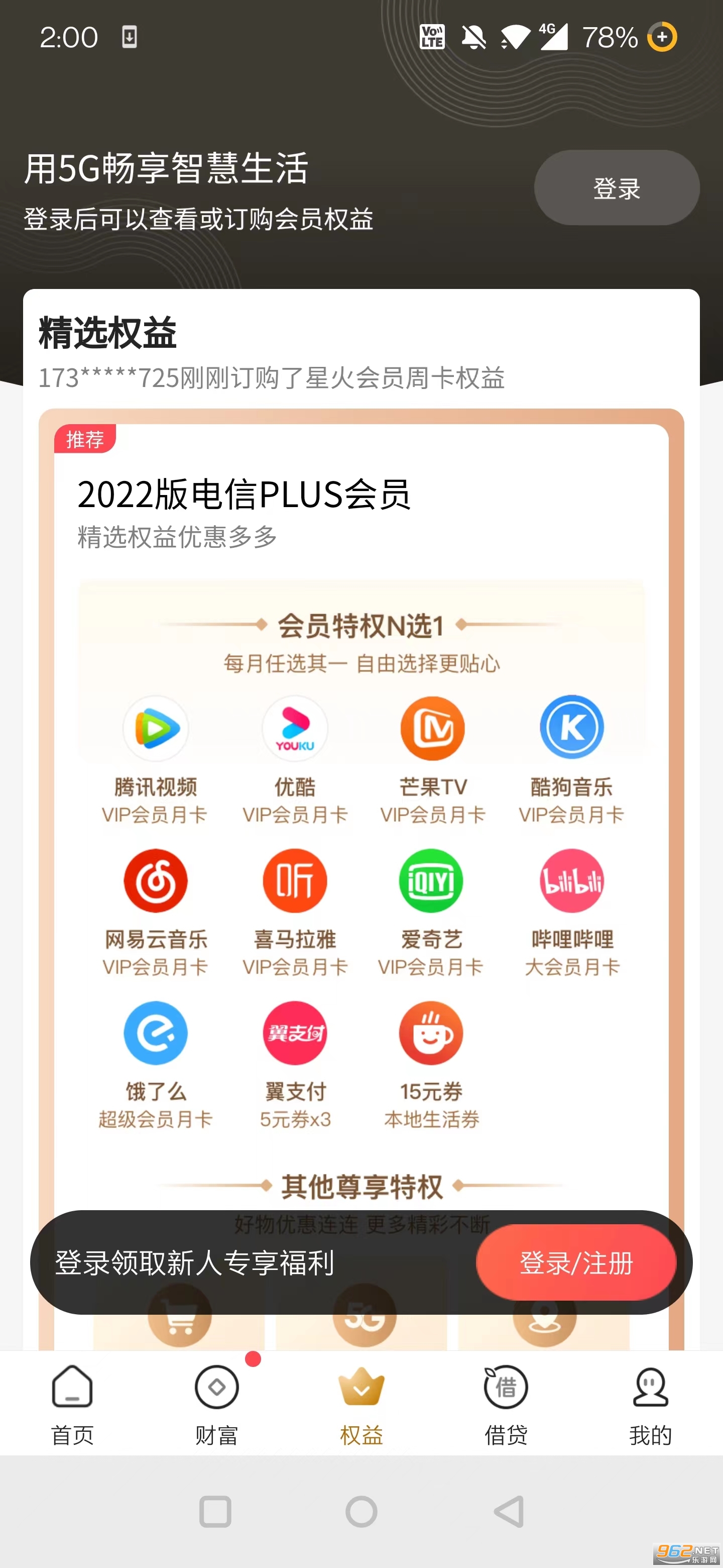 翼支付企业版最新版本下载