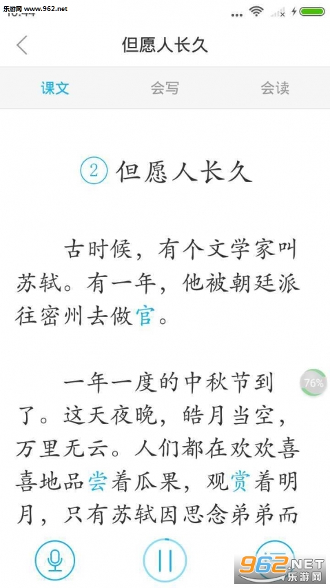 小学语文学习软件下载