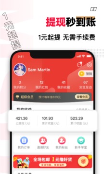 买什么都省app最新版