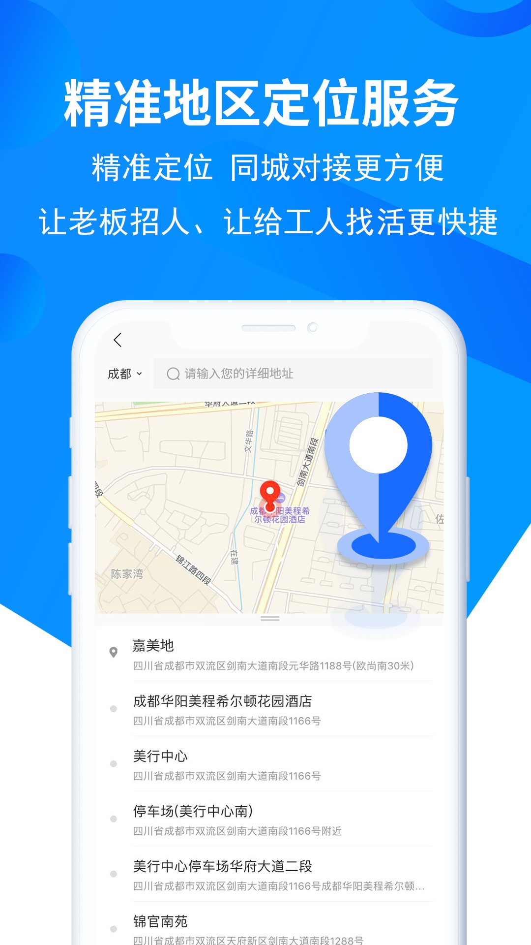 鱼泡网app找活招工产品