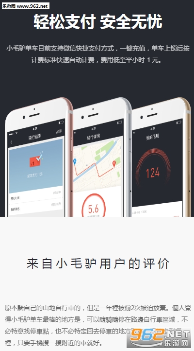 小毛驴单车app下载