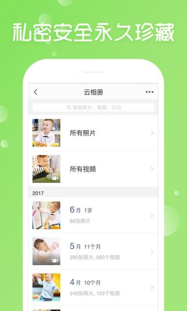 亲宝宝V5.5.3