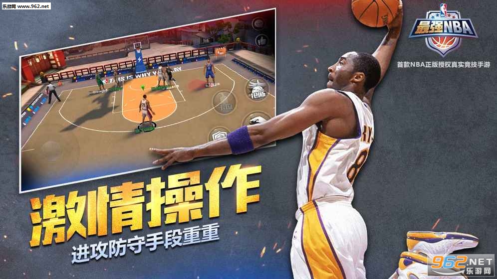 最强NBA游戏下载