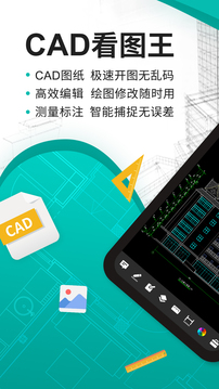 CAD看图王手机版下载最新版