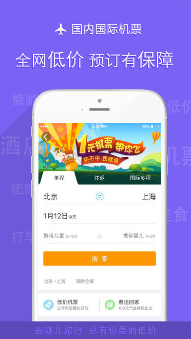 去哪儿旅行v8.4.7