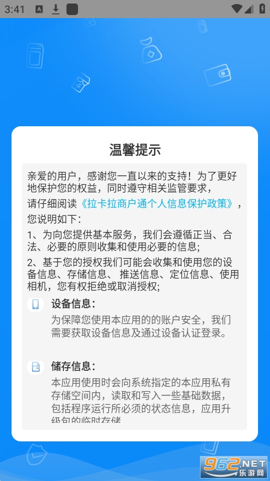 拉卡拉商户通下载