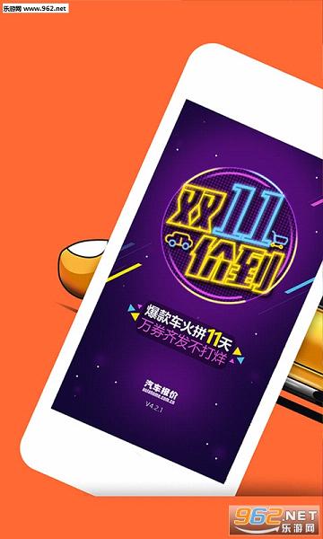 汽车报价大全最新版下载