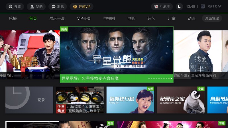 爱奇艺荔枝TV迅雷下载