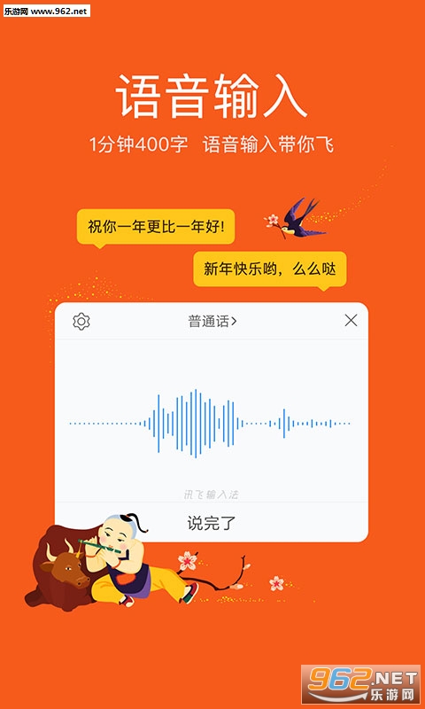 讯飞输入法破解版