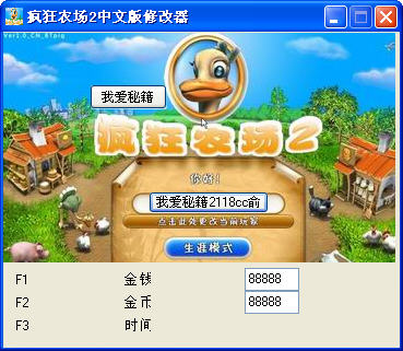 疯狂农场2中文版修改器下载