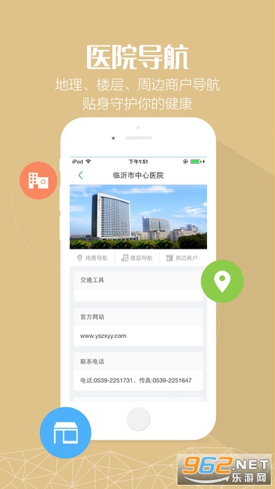 临沂市中心医院挂号app下载