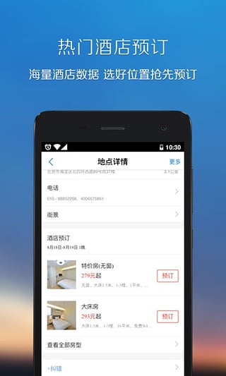 腾讯地图2017v6.7.0