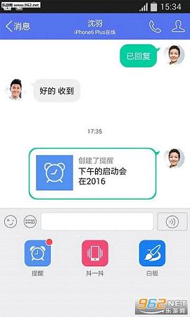 企业QQ官方版