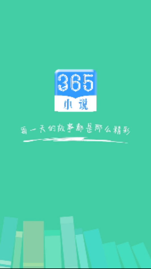 365小说全文阅读免费