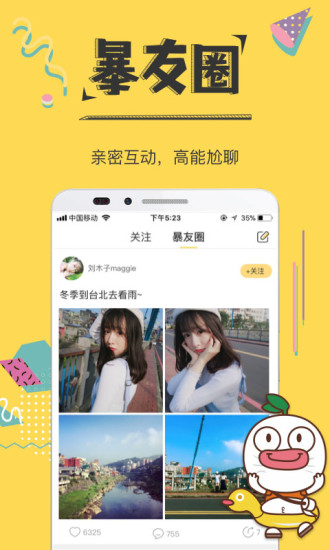 暴走漫画v7.0.5