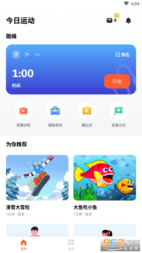 天天跳绳app打卡软件下载