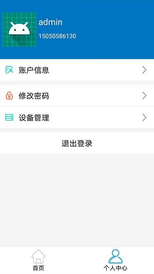 网络安全app