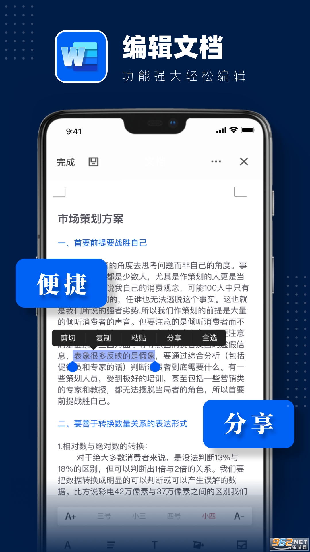 word文档手机版安装v1.9