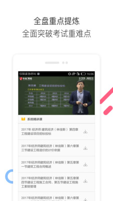 经济师题库通安卓版