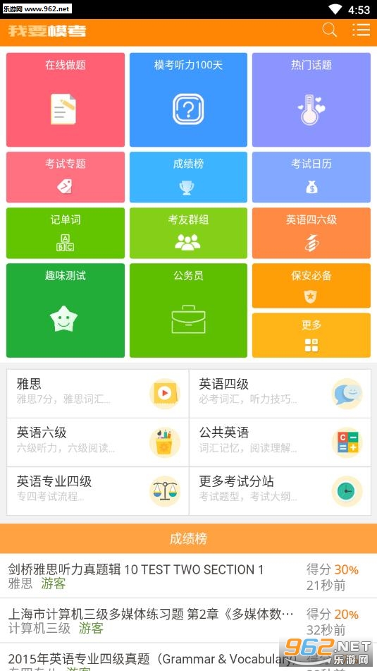 我要模考网下载app