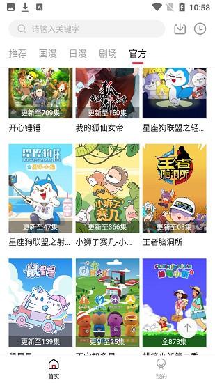 异世界动漫app免费版