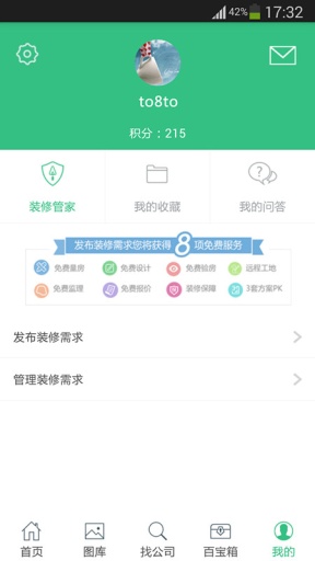 装修app