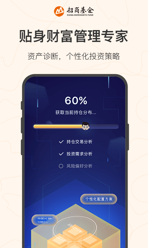 招商基金手机app